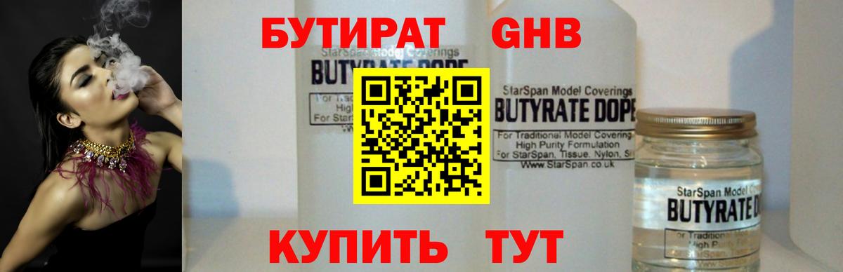 Усть-Илимск  БУТИРАТ буратино  БУТИРАТ  Вход с VPN 
