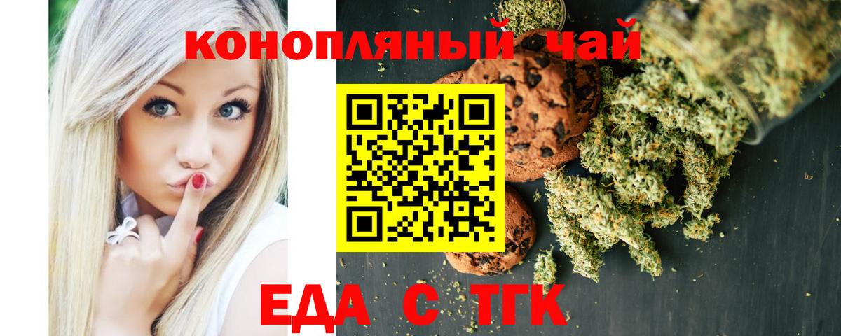 Еда ТГК конопля  Вход с VPN  Усть-Илимск 
