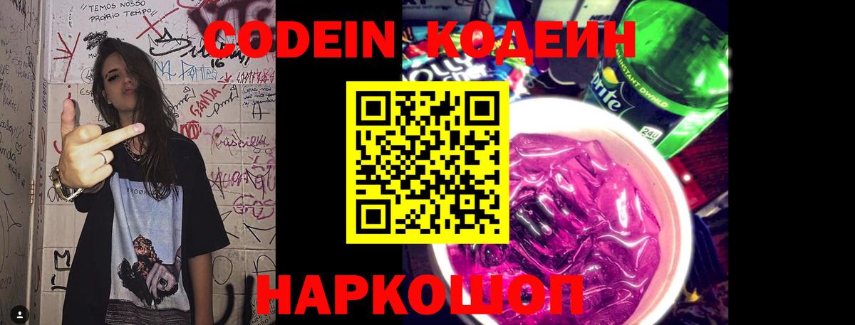 Codein напиток Lean (лин) Усть-Илимск