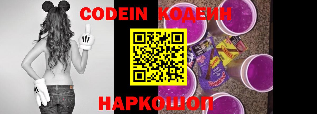 Усть-Илимск  Codein Purple Drank  Вход с VPN  как найти закладки  Кодеиновый сироп Lean напиток Lean (лин) 