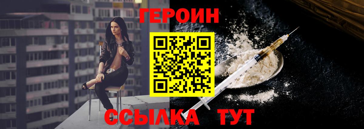 Усть-Илимск  ГЕРОИН герыч  ГЕРОИН  Вход с VPN 